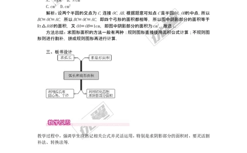 24.4第1课时弧长和扇形面积1_人教版数学九年级上册_版本一_人教版数学九年级上册（RJ）--2教案_人教版数学九年级上册（RJ）--2教案