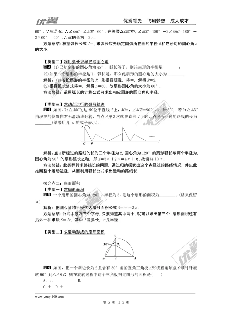 24.4第1课时弧长和扇形面积1_人教版数学九年级上册_版本一_人教版数学九年级上册（RJ）--2教案_人教版数学九年级上册（RJ）--2教案