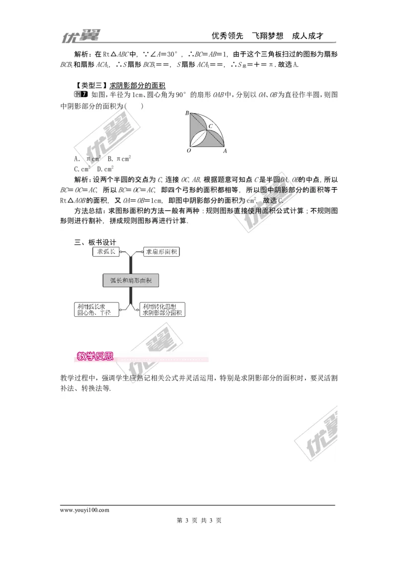 24.4第1课时弧长和扇形面积1_人教版数学九年级上册_版本一_人教版数学九年级上册（RJ）--2教案_人教版数学九年级上册（RJ）--2教案