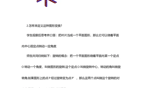 23.1图形的旋转（第1课时）_人教版数学九年级上册_版本二_九年级数学上册（人教版）_教学设计_教案多套_9上数教案选择1_第二十三章旋转（教案）_23.1图形的旋转