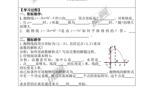 22.1.3第3课时二次函数y=a（x-h）2+k的图象和性质1_人教版数学九年级上册_版本一_人教版数学九年级上册（RJ）--3学案_人教版数学九年级上册（RJ）--3学案