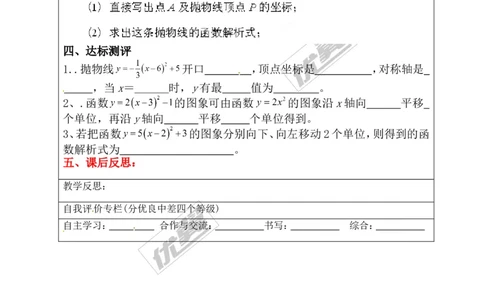 22.1.3第3课时二次函数y=a（x-h）2+k的图象和性质1_人教版数学九年级上册_版本一_人教版数学九年级上册（RJ）--3学案_人教版数学九年级上册（RJ）--3学案