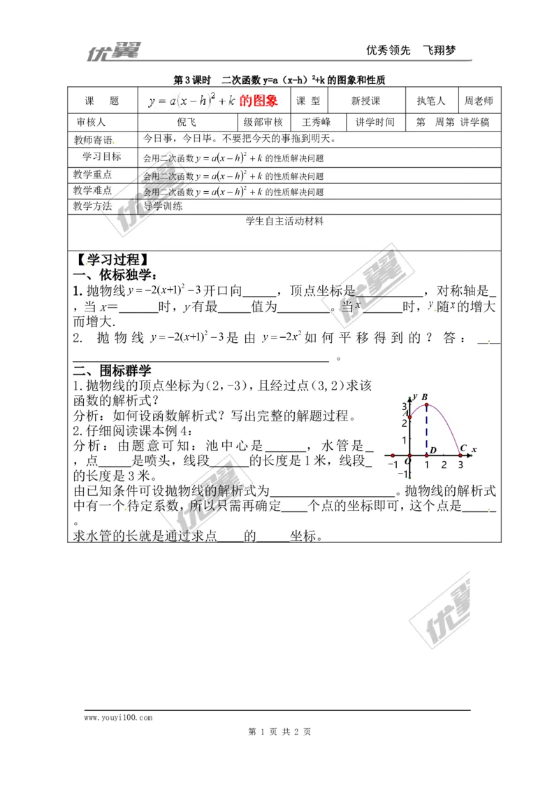22.1.3第3课时二次函数y=a（x-h）2+k的图象和性质1_人教版数学九年级上册_版本一_人教版数学九年级上册（RJ）--3学案_人教版数学九年级上册（RJ）--3学案