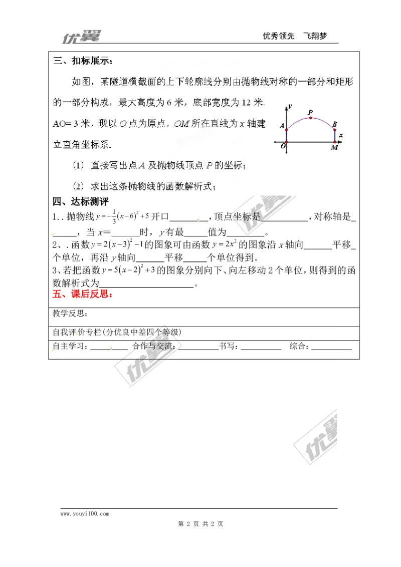 22.1.3第3课时二次函数y=a（x-h）2+k的图象和性质1_人教版数学九年级上册_版本一_人教版数学九年级上册（RJ）--3学案_人教版数学九年级上册（RJ）--3学案