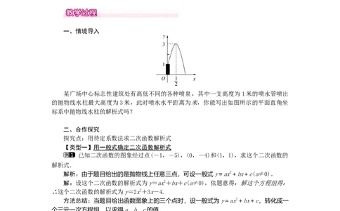 22.1.4第2课时用待定系数法求二次函数的解析式_人教版数学九年级上册_版本二_九年级数学上册（人教版）_教学设计_教案多套_9上数教案选择3