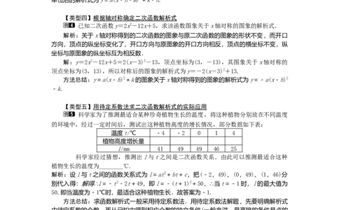 22.1.4第2课时用待定系数法求二次函数的解析式_人教版数学九年级上册_版本二_九年级数学上册（人教版）_教学设计_教案多套_9上数教案选择3