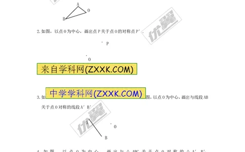 23.2.1中心对称1_人教版数学九年级上册_版本一_人教版数学九年级上册（RJ）--5同步练习_人教版数学九年级上册（RJ）--5同步练习