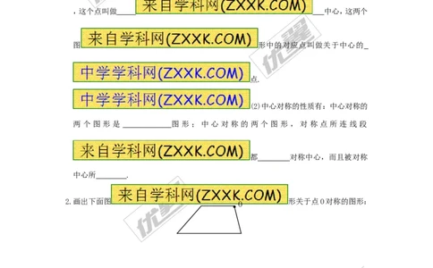 23.2.1中心对称1_人教版数学九年级上册_版本一_人教版数学九年级上册（RJ）--5同步练习_人教版数学九年级上册（RJ）--5同步练习
