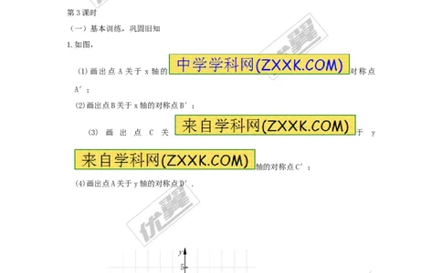 23.2.1中心对称1_人教版数学九年级上册_版本一_人教版数学九年级上册（RJ）--5同步练习_人教版数学九年级上册（RJ）--5同步练习
