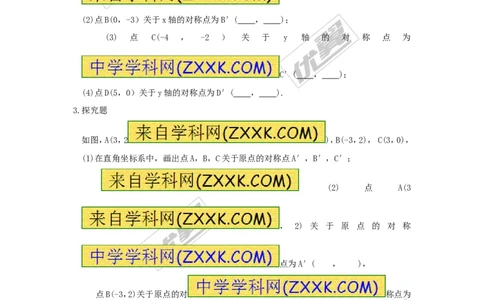 23.2.1中心对称1_人教版数学九年级上册_版本一_人教版数学九年级上册（RJ）--5同步练习_人教版数学九年级上册（RJ）--5同步练习