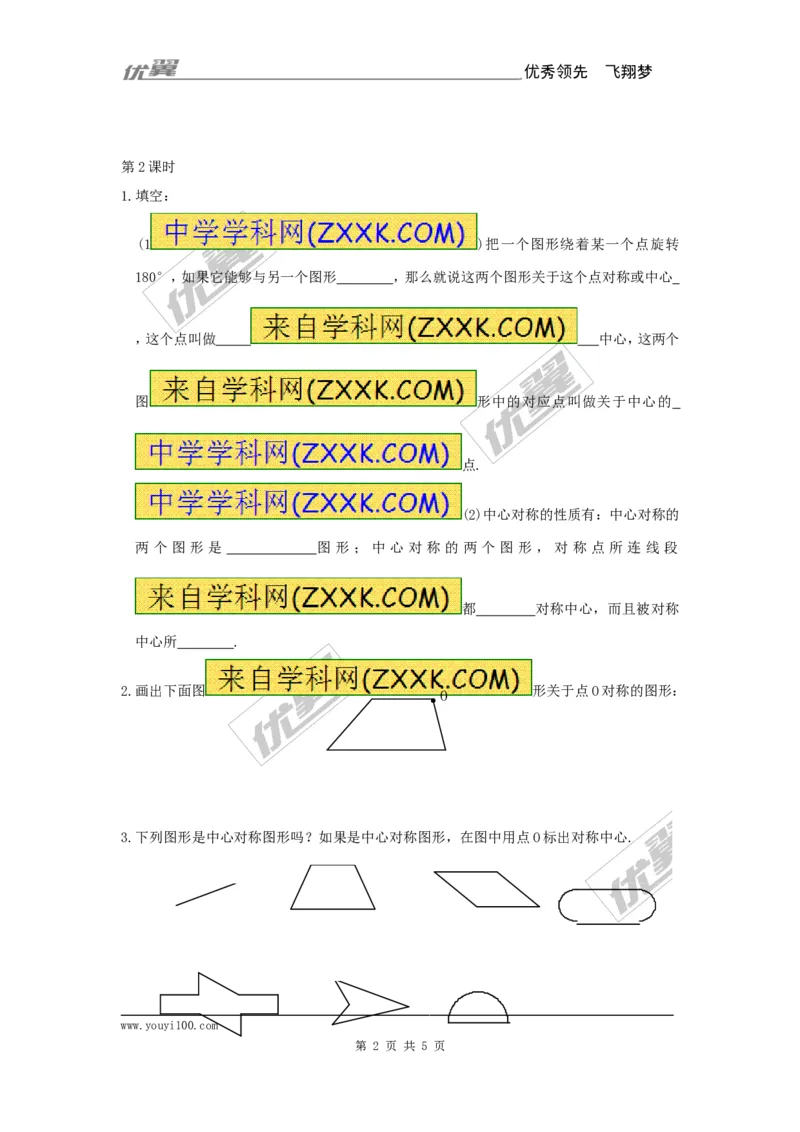 23.2.1中心对称1_人教版数学九年级上册_版本一_人教版数学九年级上册（RJ）--5同步练习_人教版数学九年级上册（RJ）--5同步练习