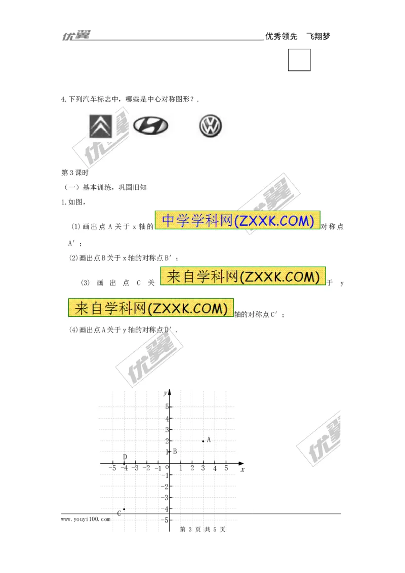 23.2.1中心对称1_人教版数学九年级上册_版本一_人教版数学九年级上册（RJ）--5同步练习_人教版数学九年级上册（RJ）--5同步练习
