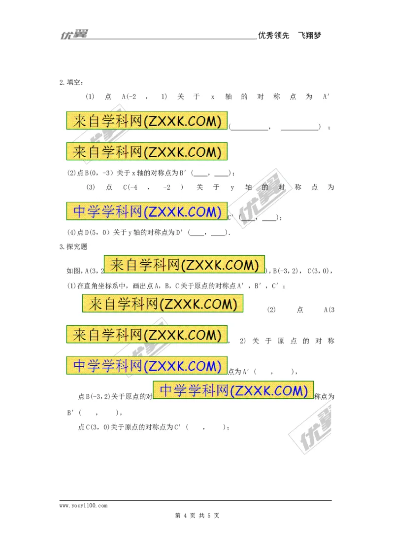 23.2.1中心对称1_人教版数学九年级上册_版本一_人教版数学九年级上册（RJ）--5同步练习_人教版数学九年级上册（RJ）--5同步练习