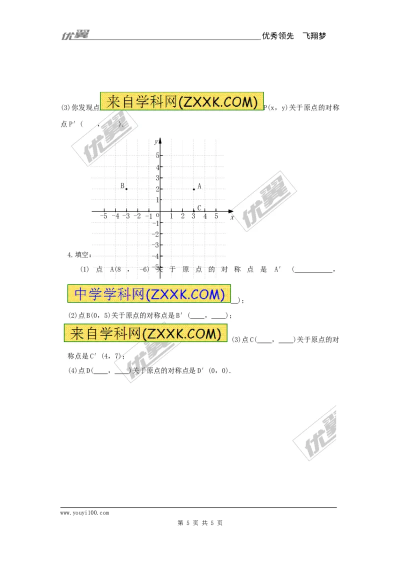 23.2.1中心对称1_人教版数学九年级上册_版本一_人教版数学九年级上册（RJ）--5同步练习_人教版数学九年级上册（RJ）--5同步练习