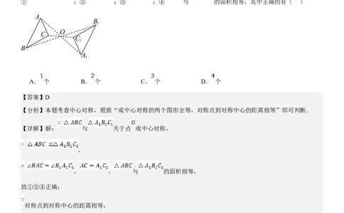 23.2.2&23.2.3中心对称课题学习图案设计教师版_人教版数学九年级上册_版本二_九年级数学上册（人教版）_考点题型技巧高分突破-U360_2025版