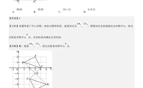 23.2.2&23.2.3中心对称课题学习图案设计教师版_人教版数学九年级上册_版本二_九年级数学上册（人教版）_考点题型技巧高分突破-U360_2025版