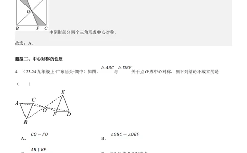 23.2.2&23.2.3中心对称课题学习图案设计教师版_人教版数学九年级上册_版本二_九年级数学上册（人教版）_考点题型技巧高分突破-U360_2025版