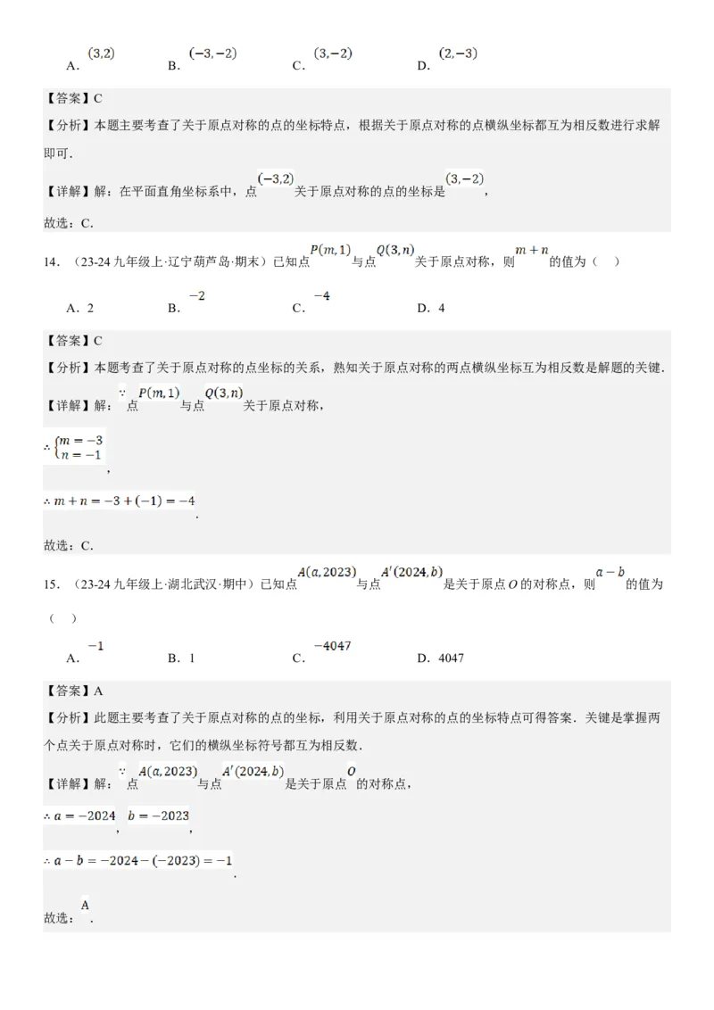 23.2.2&23.2.3中心对称课题学习图案设计教师版_人教版数学九年级上册_版本二_九年级数学上册（人教版）_考点题型技巧高分突破-U360_2025版