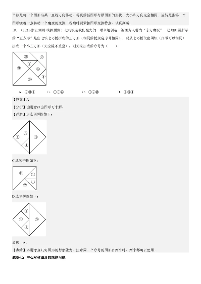 23.2.2&23.2.3中心对称课题学习图案设计教师版_人教版数学九年级上册_版本二_九年级数学上册（人教版）_考点题型技巧高分突破-U360_2025版