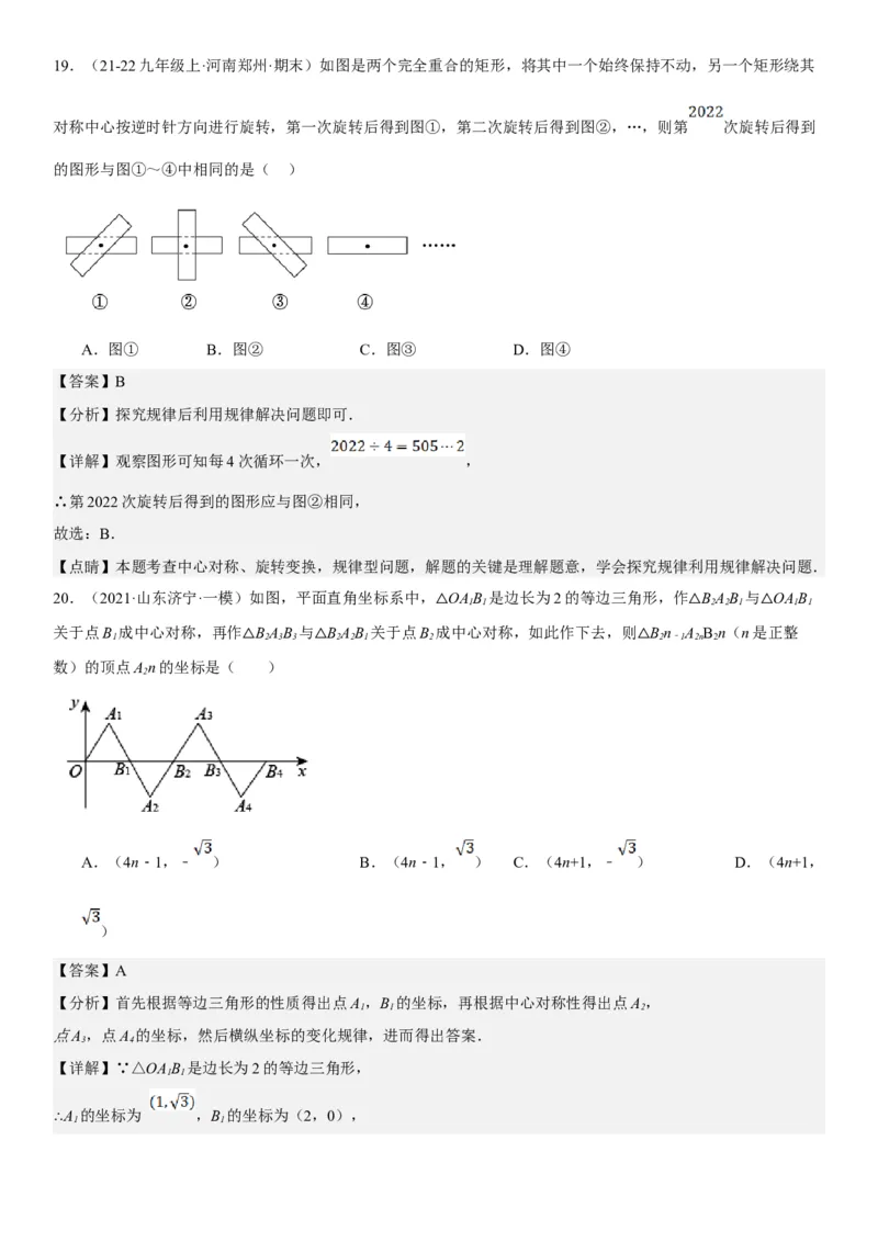 23.2.2&23.2.3中心对称课题学习图案设计教师版_人教版数学九年级上册_版本二_九年级数学上册（人教版）_考点题型技巧高分突破-U360_2025版