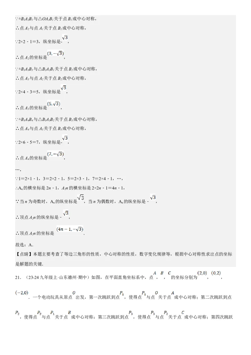 23.2.2&23.2.3中心对称课题学习图案设计教师版_人教版数学九年级上册_版本二_九年级数学上册（人教版）_考点题型技巧高分突破-U360_2025版