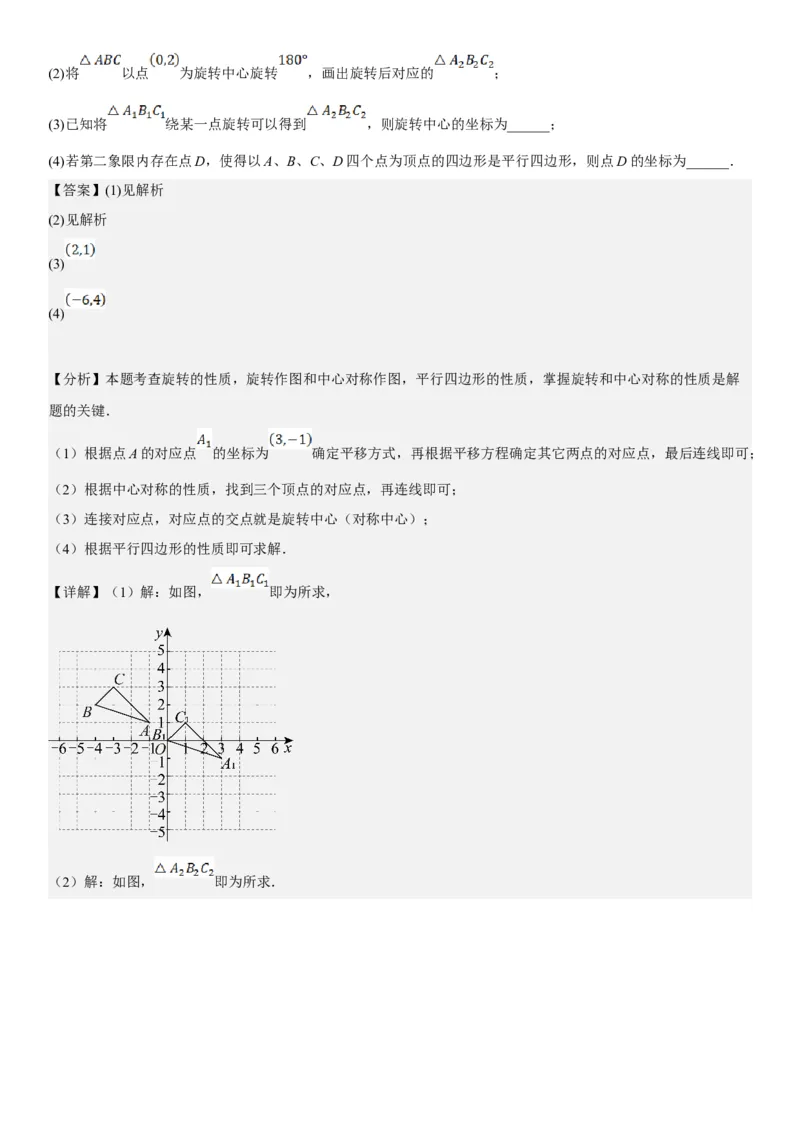 23.2.2&23.2.3中心对称课题学习图案设计教师版_人教版数学九年级上册_版本二_九年级数学上册（人教版）_考点题型技巧高分突破-U360_2025版