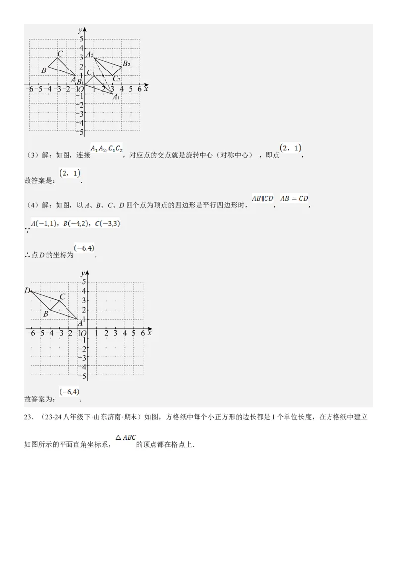 23.2.2&23.2.3中心对称课题学习图案设计教师版_人教版数学九年级上册_版本二_九年级数学上册（人教版）_考点题型技巧高分突破-U360_2025版