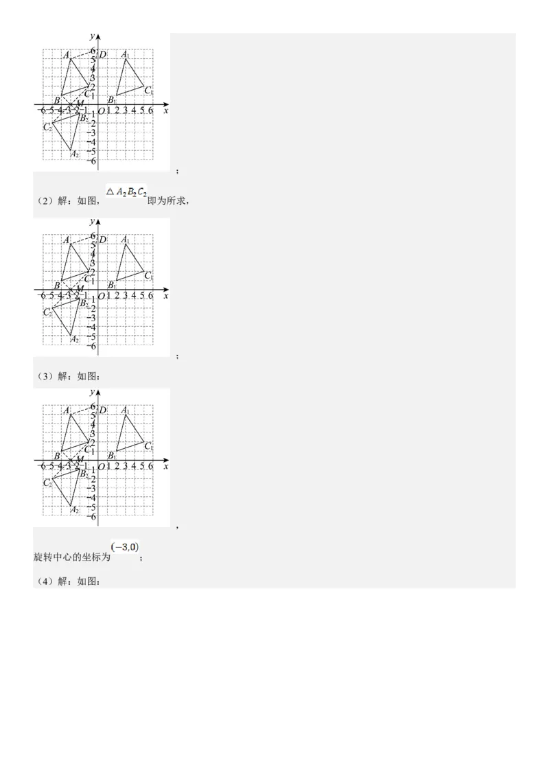 23.2.2&23.2.3中心对称课题学习图案设计教师版_人教版数学九年级上册_版本二_九年级数学上册（人教版）_考点题型技巧高分突破-U360_2025版