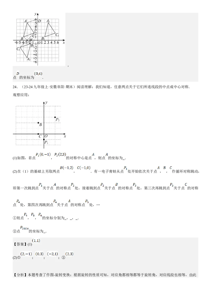 23.2.2&23.2.3中心对称课题学习图案设计教师版_人教版数学九年级上册_版本二_九年级数学上册（人教版）_考点题型技巧高分突破-U360_2025版