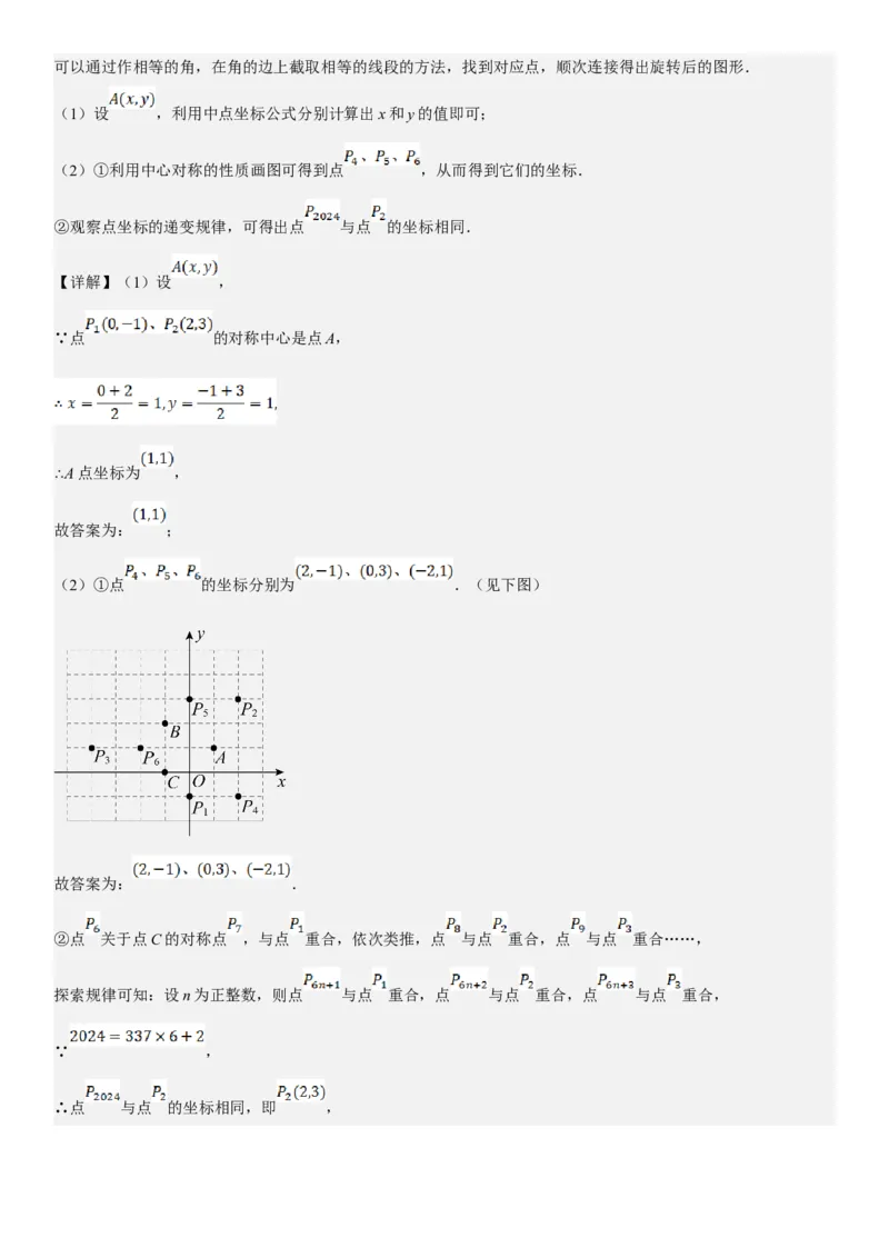 23.2.2&23.2.3中心对称课题学习图案设计教师版_人教版数学九年级上册_版本二_九年级数学上册（人教版）_考点题型技巧高分突破-U360_2025版