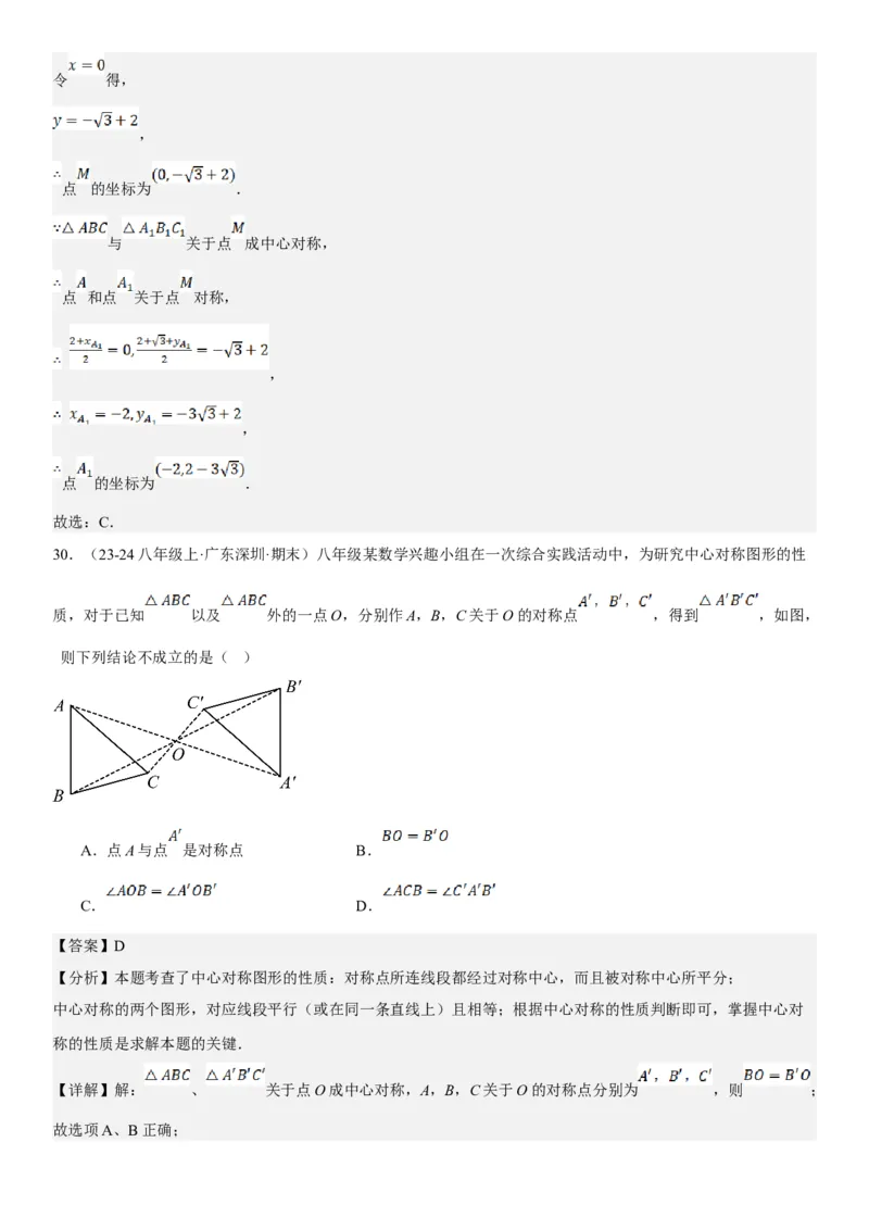23.2.2&23.2.3中心对称课题学习图案设计教师版_人教版数学九年级上册_版本二_九年级数学上册（人教版）_考点题型技巧高分突破-U360_2025版