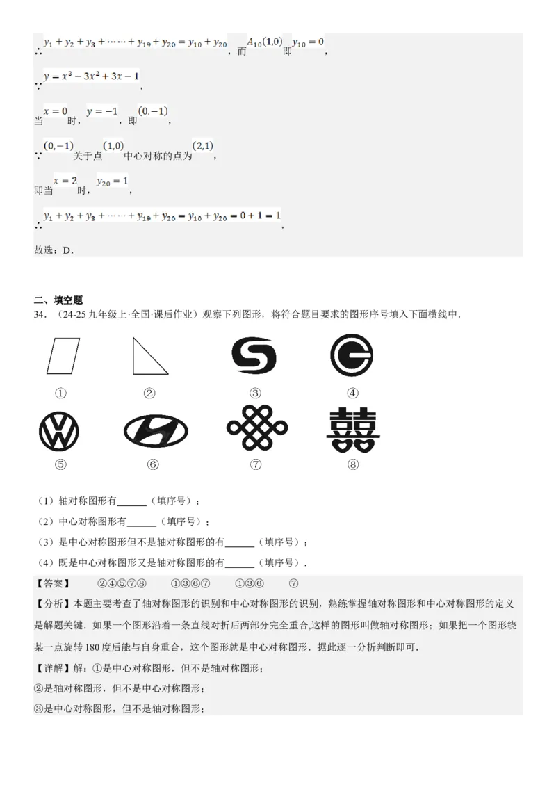 23.2.2&23.2.3中心对称课题学习图案设计教师版_人教版数学九年级上册_版本二_九年级数学上册（人教版）_考点题型技巧高分突破-U360_2025版