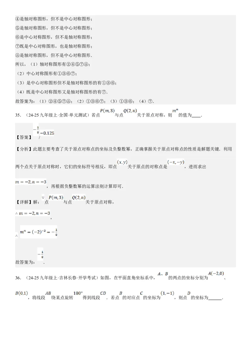 23.2.2&23.2.3中心对称课题学习图案设计教师版_人教版数学九年级上册_版本二_九年级数学上册（人教版）_考点题型技巧高分突破-U360_2025版