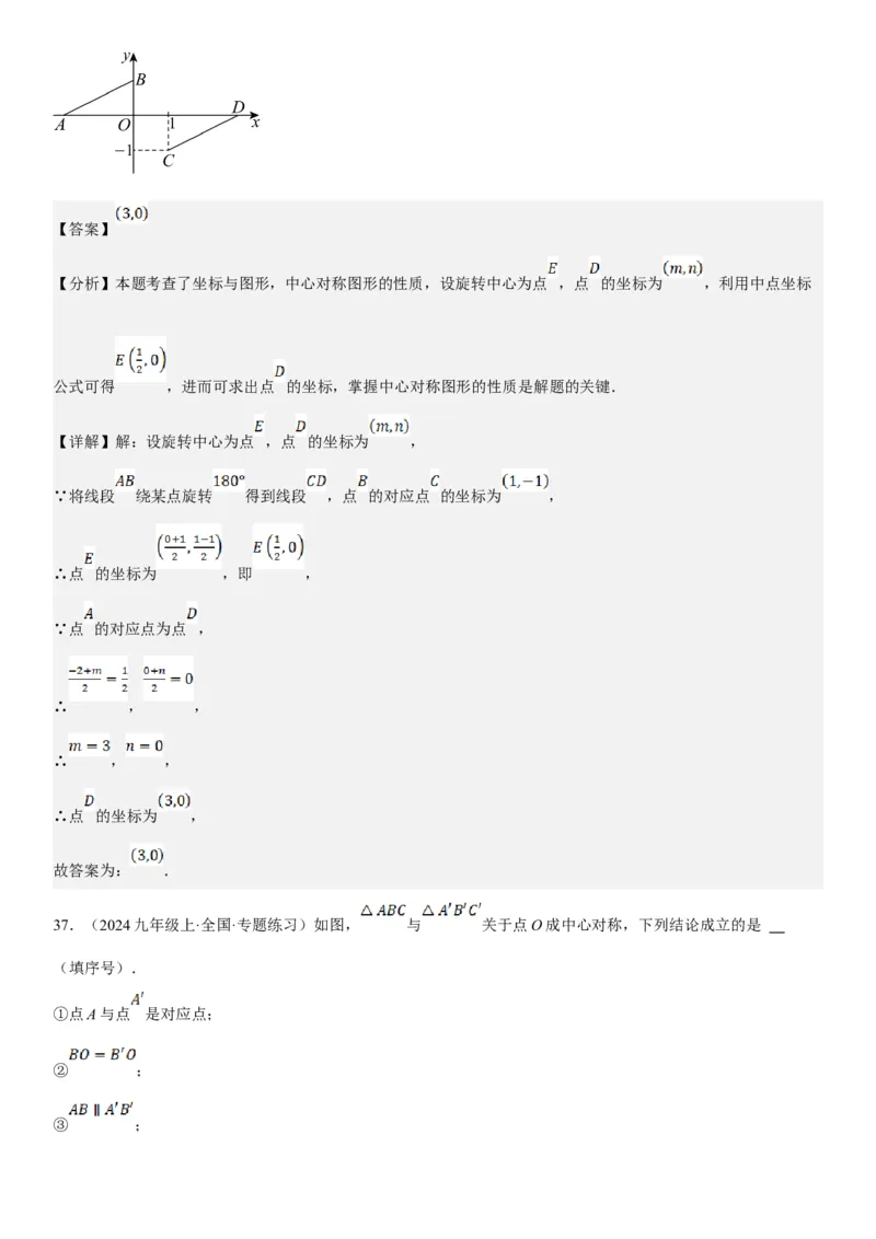 23.2.2&23.2.3中心对称课题学习图案设计教师版_人教版数学九年级上册_版本二_九年级数学上册（人教版）_考点题型技巧高分突破-U360_2025版