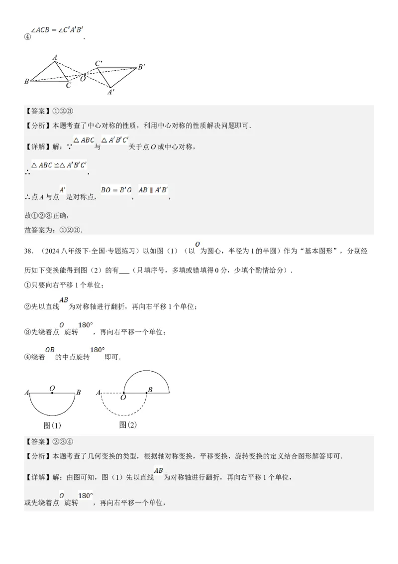 23.2.2&23.2.3中心对称课题学习图案设计教师版_人教版数学九年级上册_版本二_九年级数学上册（人教版）_考点题型技巧高分突破-U360_2025版