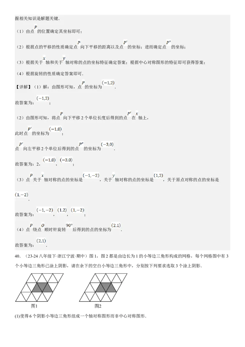 23.2.2&23.2.3中心对称课题学习图案设计教师版_人教版数学九年级上册_版本二_九年级数学上册（人教版）_考点题型技巧高分突破-U360_2025版