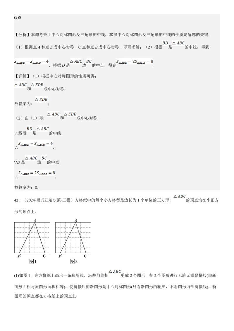 23.2.2&23.2.3中心对称课题学习图案设计教师版_人教版数学九年级上册_版本二_九年级数学上册（人教版）_考点题型技巧高分突破-U360_2025版