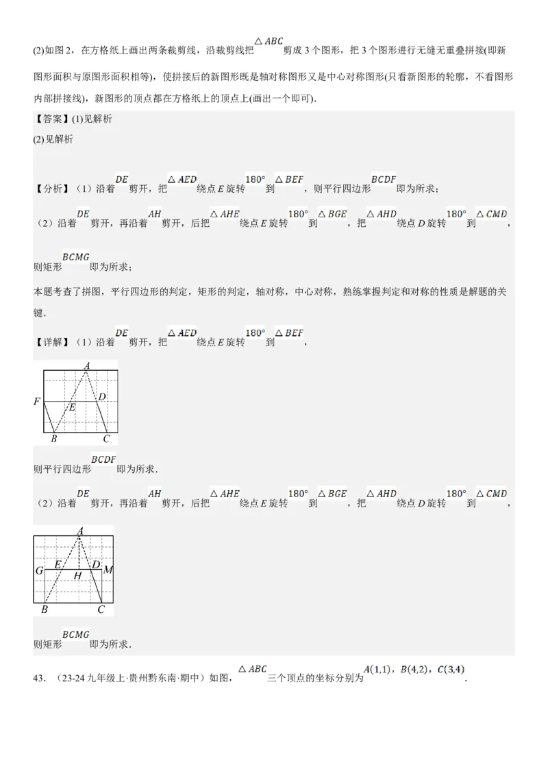 23.2.2&23.2.3中心对称课题学习图案设计教师版_人教版数学九年级上册_版本二_九年级数学上册（人教版）_考点题型技巧高分突破-U360_2025版