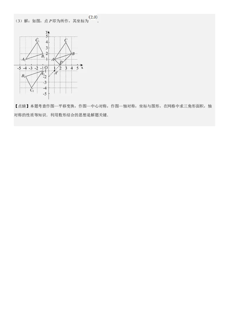 23.2.2&23.2.3中心对称课题学习图案设计教师版_人教版数学九年级上册_版本二_九年级数学上册（人教版）_考点题型技巧高分突破-U360_2025版