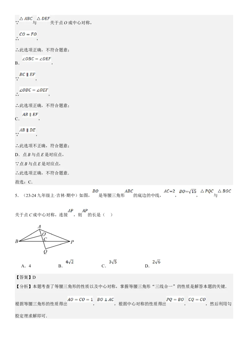 23.2.2&23.2.3中心对称课题学习图案设计教师版_人教版数学九年级上册_版本二_九年级数学上册（人教版）_考点题型技巧高分突破-U360_2025版