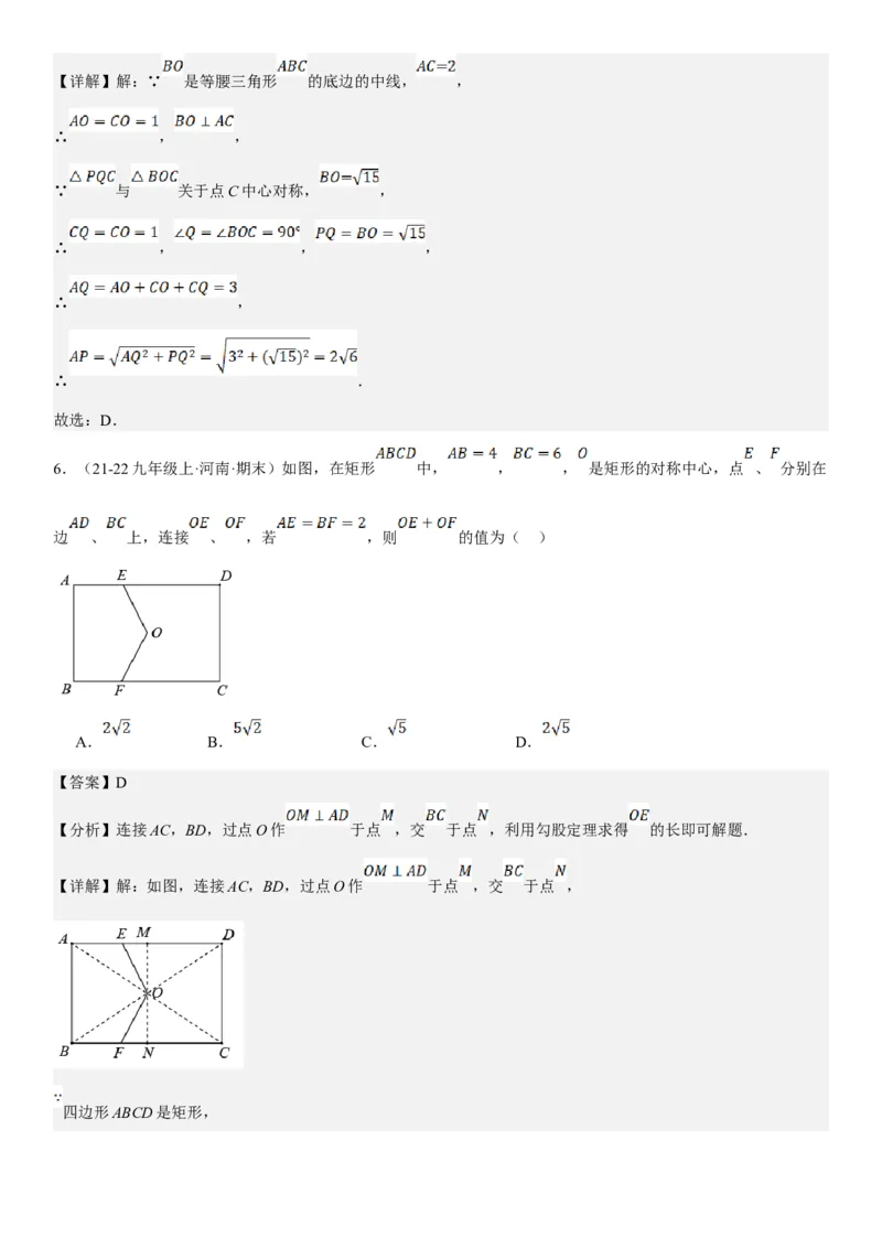 23.2.2&23.2.3中心对称课题学习图案设计教师版_人教版数学九年级上册_版本二_九年级数学上册（人教版）_考点题型技巧高分突破-U360_2025版