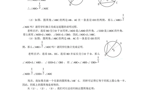 24.1.4圆周角2_人教版数学九年级上册_版本二_九年级数学上册（人教版）_教学设计_教案多套_9上数教案选择3
