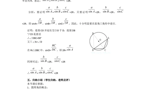 24.1.4圆周角2_人教版数学九年级上册_版本二_九年级数学上册（人教版）_教学设计_教案多套_9上数教案选择3