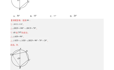 24.1.4圆周角（第一课时）（分层作业）解析版_人教版数学九年级上册_版本二_九年级数学上册（人教版）_分层作业