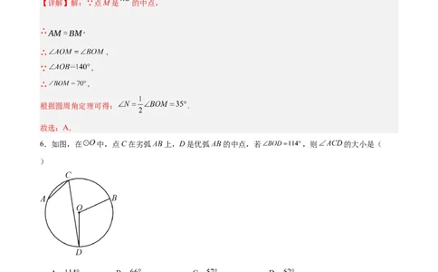 24.1.4圆周角（第一课时）（分层作业）解析版_人教版数学九年级上册_版本二_九年级数学上册（人教版）_分层作业