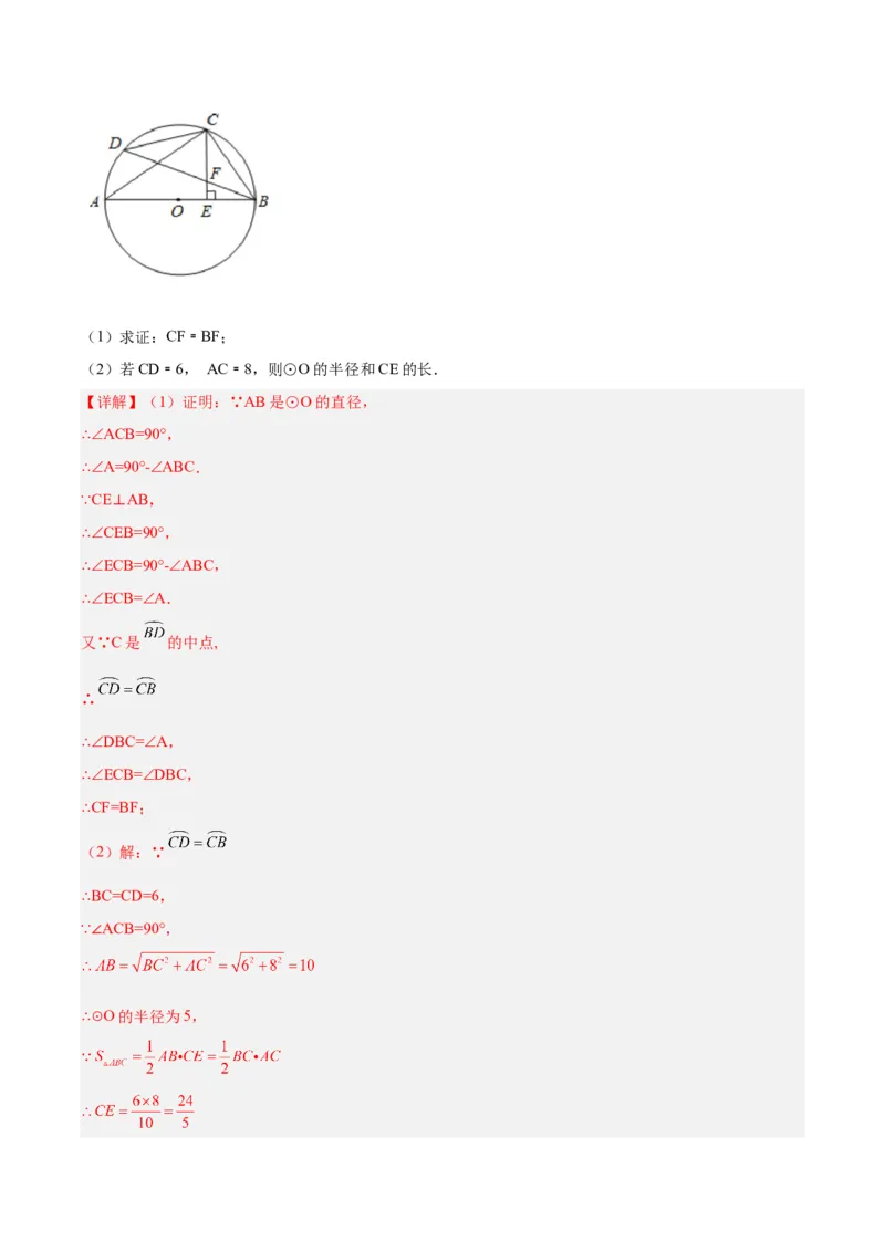 24.1.4圆周角（第一课时）（分层作业）解析版_人教版数学九年级上册_版本二_九年级数学上册（人教版）_分层作业