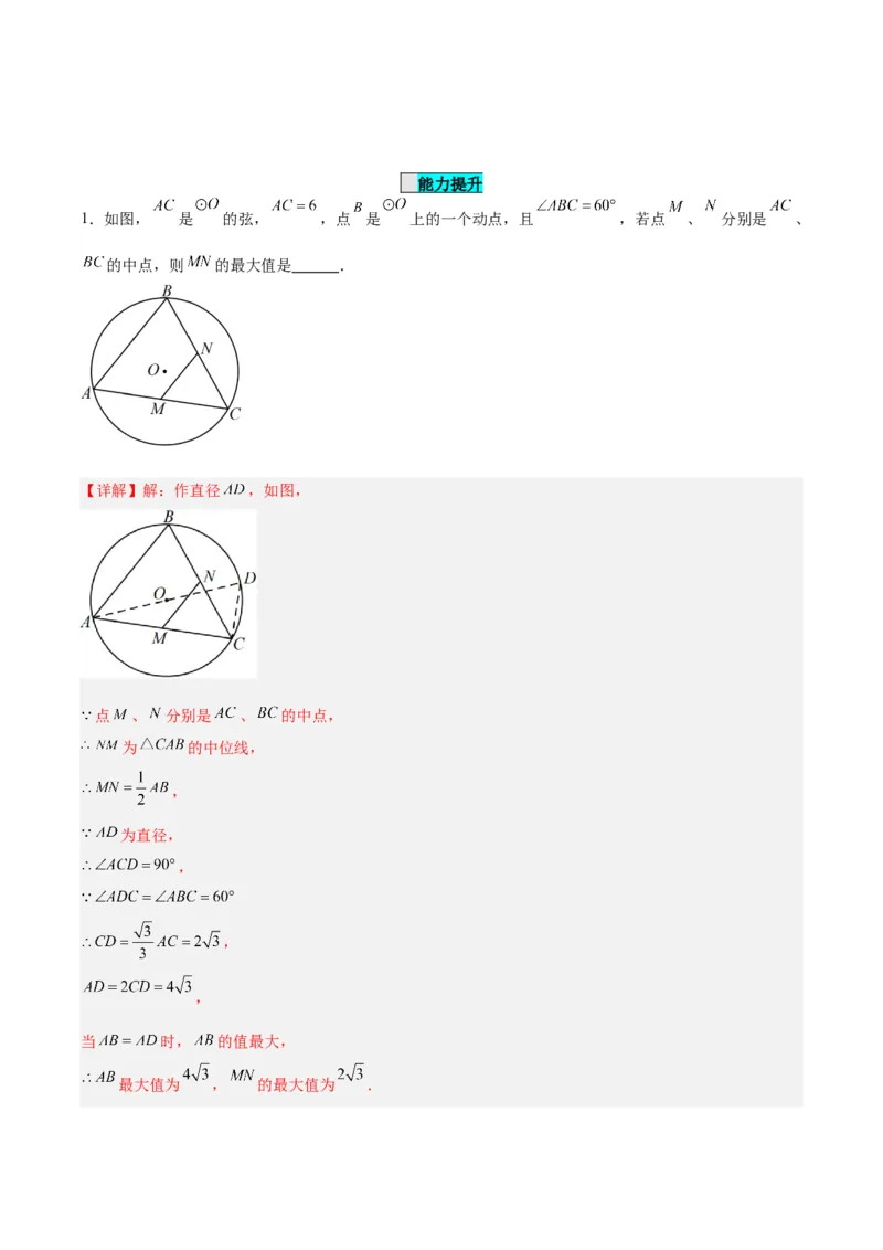 24.1.4圆周角（第一课时）（分层作业）解析版_人教版数学九年级上册_版本二_九年级数学上册（人教版）_分层作业
