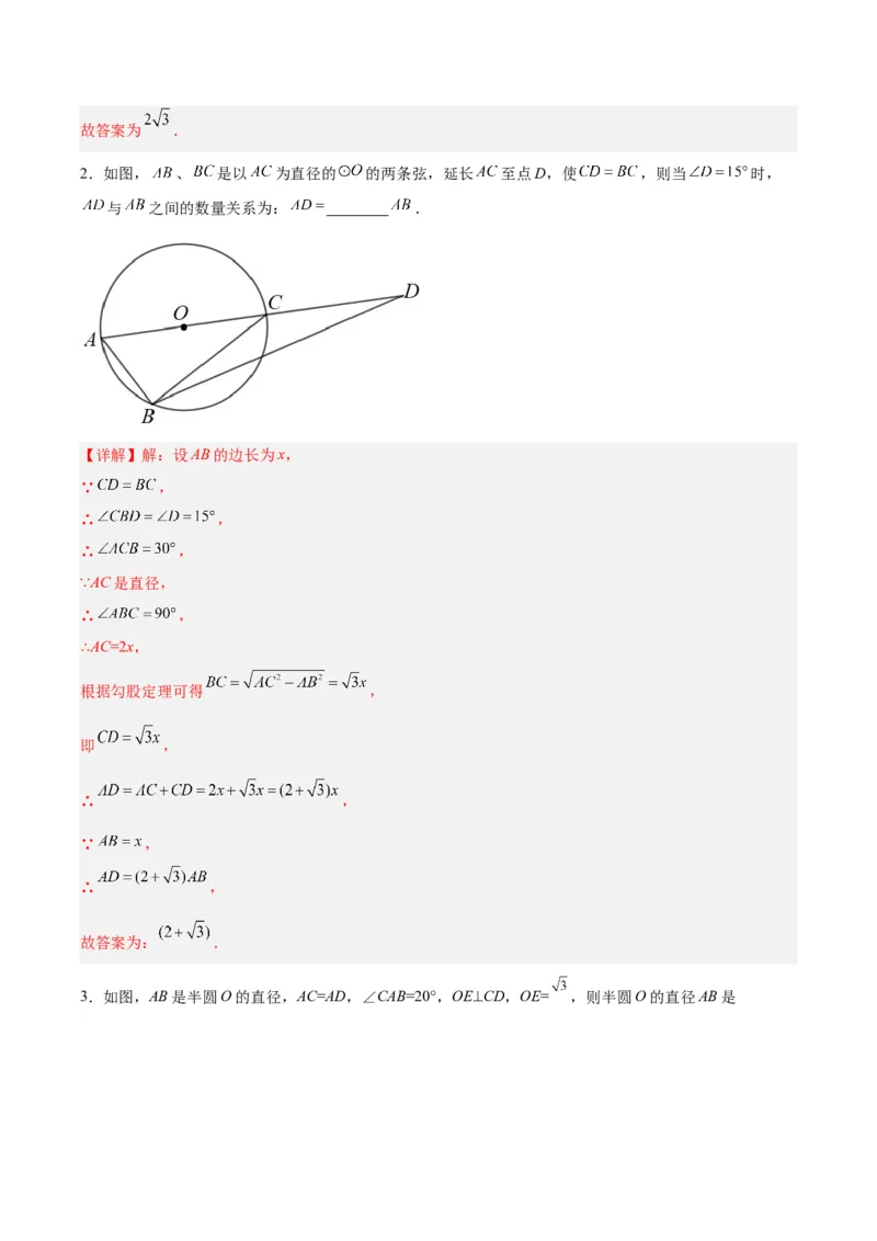 24.1.4圆周角（第一课时）（分层作业）解析版_人教版数学九年级上册_版本二_九年级数学上册（人教版）_分层作业