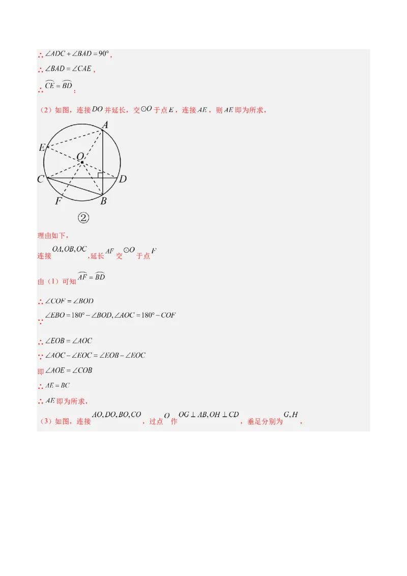 24.1.4圆周角（第一课时）（分层作业）解析版_人教版数学九年级上册_版本二_九年级数学上册（人教版）_分层作业