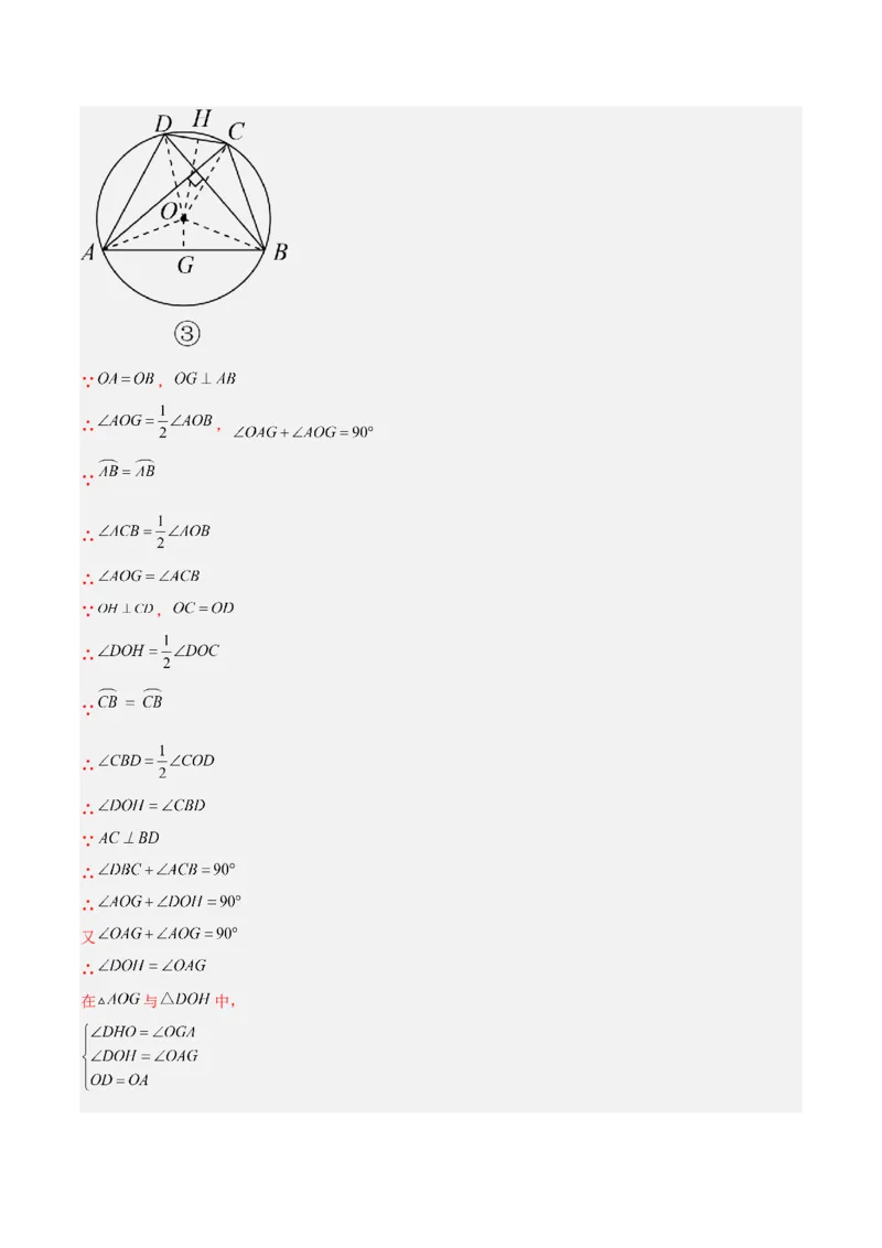 24.1.4圆周角（第一课时）（分层作业）解析版_人教版数学九年级上册_版本二_九年级数学上册（人教版）_分层作业